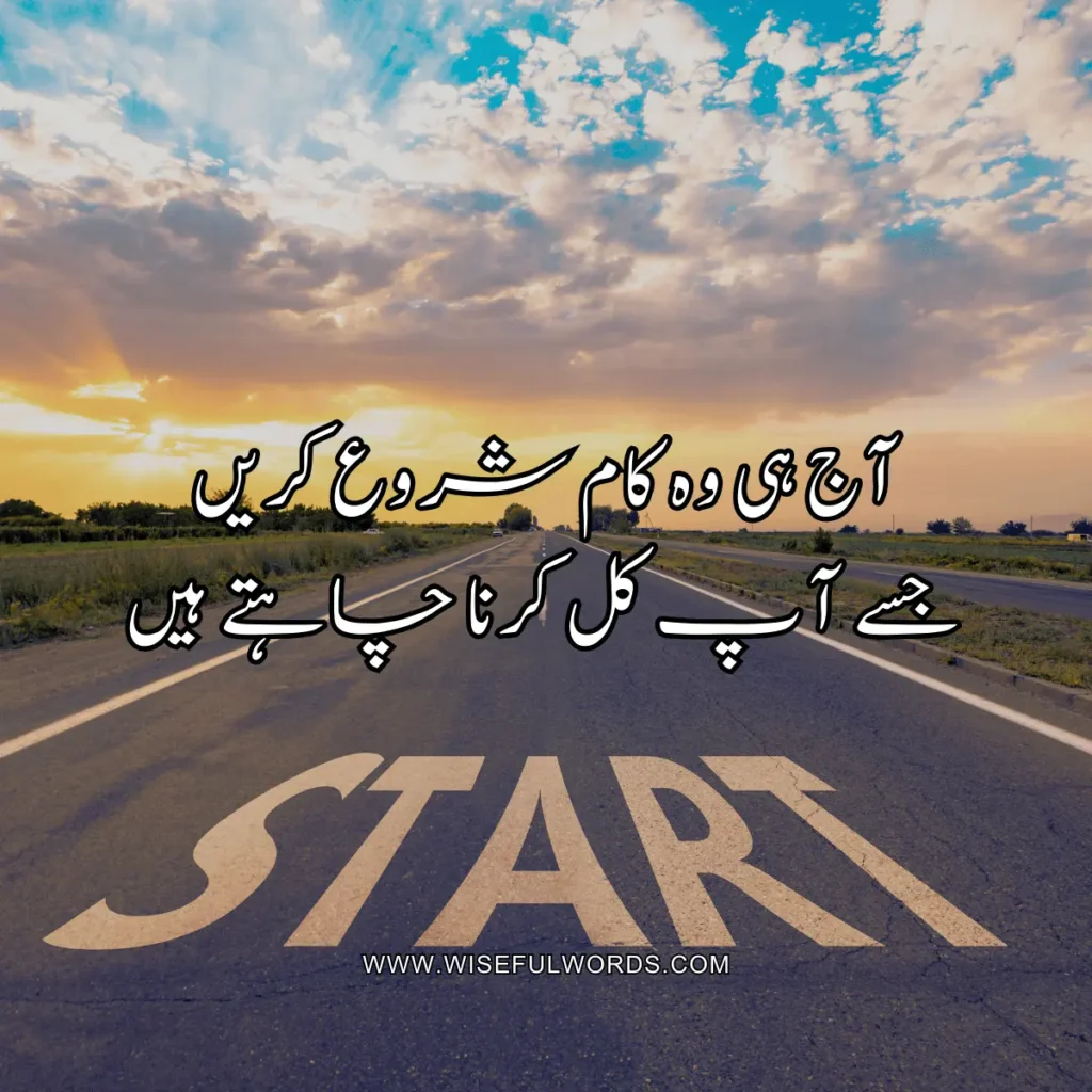 Start the work today that you want to do tomorrow. motivational quote in urdu