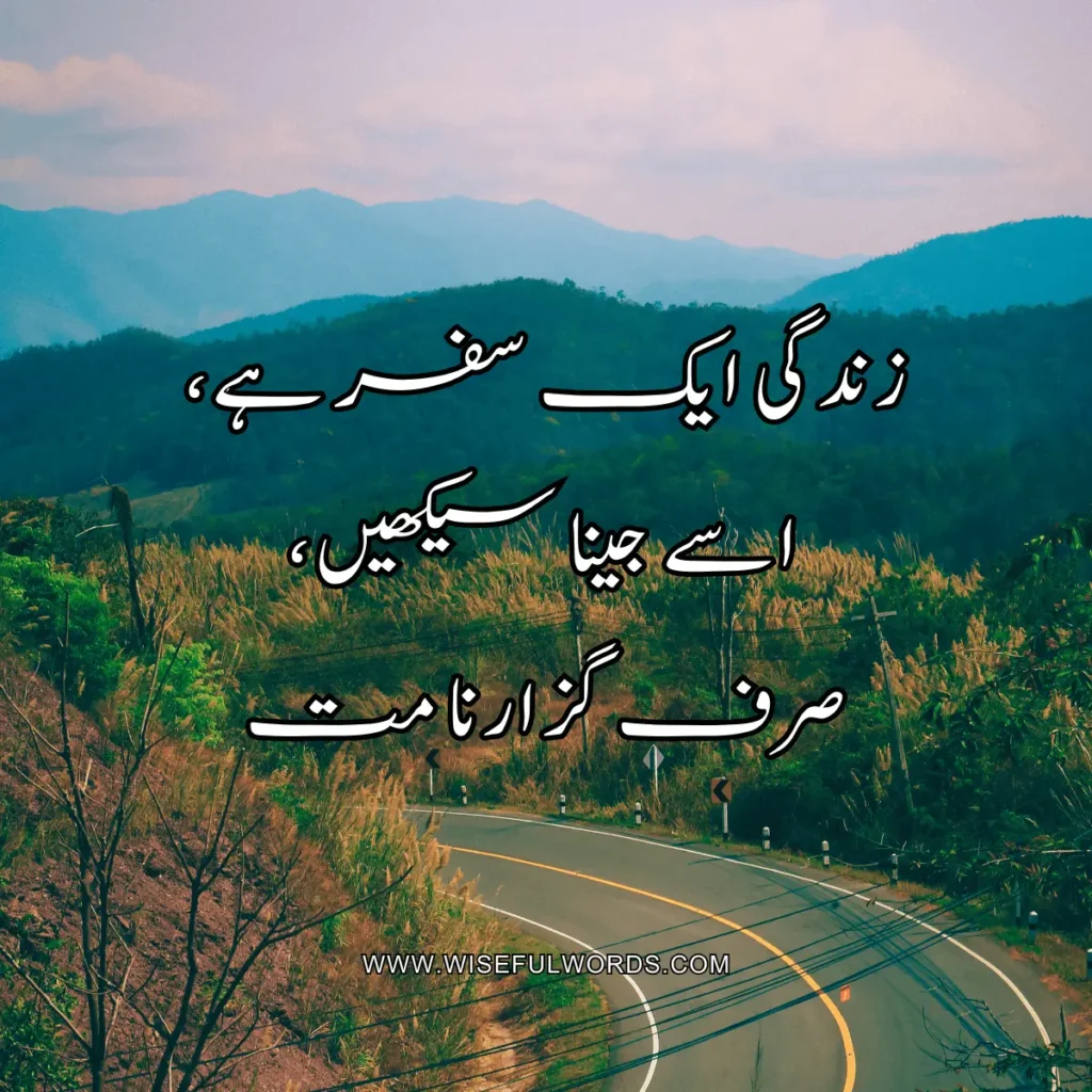 Life is a journey; learn to live it, not just pass through it. motivational quote in urdu