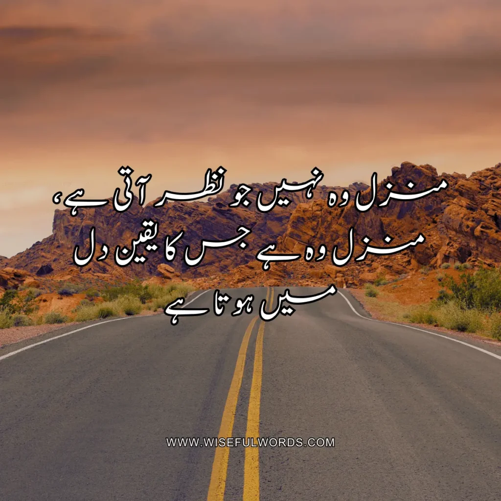 The destination is not what is seen, it is what is believed in the heart. motivational quote in urdu